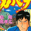 特上カバチ!!―カバチタレ!2―