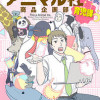 こちらアニマル社商品企画部育児課
