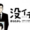 没イチ