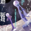 しらずの遭難星