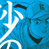 砂の栄冠