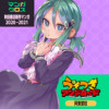 うそつきアンドロイド