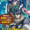 迷宮メトロ ～目覚めたら最強職だったのでシマリスを連れて新世界を歩く～