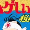 ハゲしいな!桜井くん