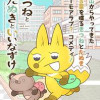 きつねとたぬきといいなずけ