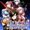 終末のハーレム ファンタジア