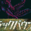 ブラックバウンズ