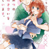 ひみつのお付き合いをしています。