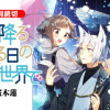 雨降るある日の異世界で