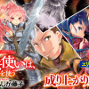 落ちこぼれ〔☆1〕魔法使いは、今日も無意識にチートを使う