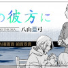 海の彼方に
