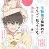 豆知識で精神的にマウント取ってくる彼女