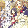 黄泉比良坂レジデンス