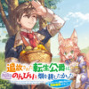 追放された転生公爵は、辺境でのんびりと畑を耕したかった ～来るなというのに領民が沢山来るから内政無双...