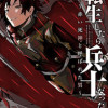 転生したら兵士だった?!