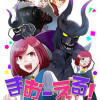 まおーえる!～社畜OLと異世界最強魔王入れ替わり生活～