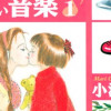 世界でいちばん優しい音楽