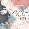 ラストジェンダー ～何者でもない私たち～