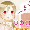 ワカコ酎 ─春のワカコ酒”焼酎”セレクション─