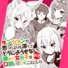 ダンジョンが思ったよりも深くてどうしようもないので諦めて女の子を口説いていくことにした