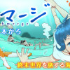 サブマージ