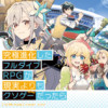 究極進化したフルダイブRPGが現実よりもクソゲーだったら
