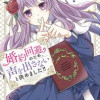 婚約回避のため、声を出さないと決めました!!