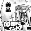 OD(アウトドア)物好きインドア派