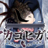 アカゴヒガン
