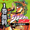 ジョジョの奇妙な冒険 第2部
