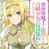 異世界魔王と召喚少女の奴隷魔術