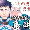 騎士団長 島耕作