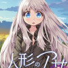 人形のアサ