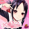 かぐや様は告らせたい～天才たちの恋愛頭脳戦～