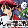 言葉遊戯