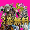 ジョジョの奇妙な冒険 第7部