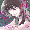 渇望する果実