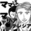 ママはマリア・テレジア