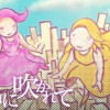 風に吹かれて