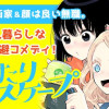 ふたりエスケープ