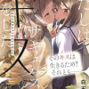 わたしはサキュバスとキスをした