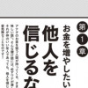 マンガでわかる シンプルで正しいお金の増やし方