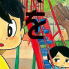 いつもぼくをみてる