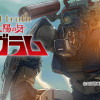 Get truth 太陽の牙ダグラム