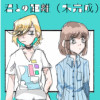 君との距離
