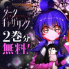 ダークギャザリング