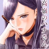 高嶺のハナさん