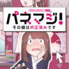 パネマジ! ～その嬢は修整済みです～