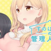 すのはら荘の管理人さん
