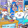 コッペくん